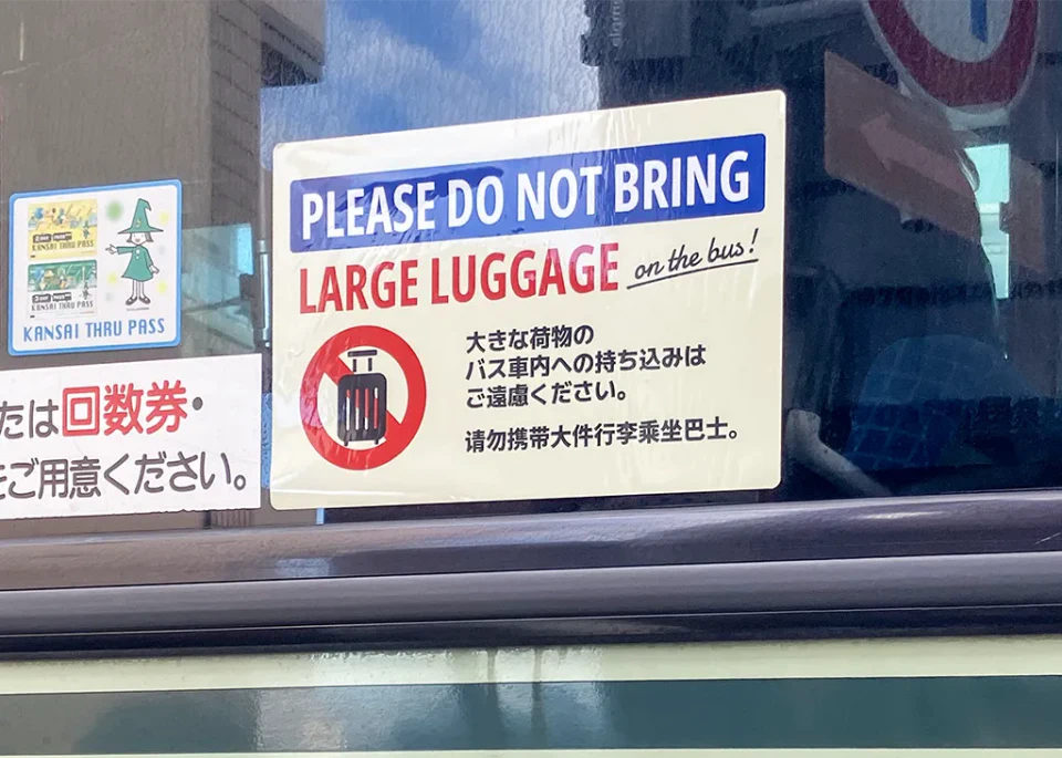 京都市バスの窓に貼ってある「大きい荷物持ち込み禁止」のステッカー