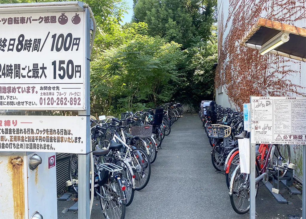 フルーツ自転車パーク祇園の写真。