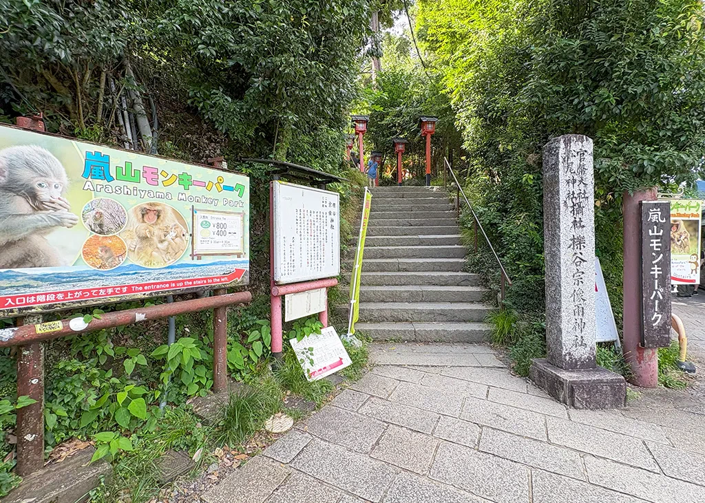 嵐山モンキーパークいわたやまの入口。